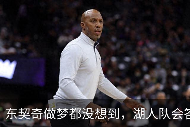 东契奇做梦都没想到，湖人队会答应詹姆斯这两个条件
